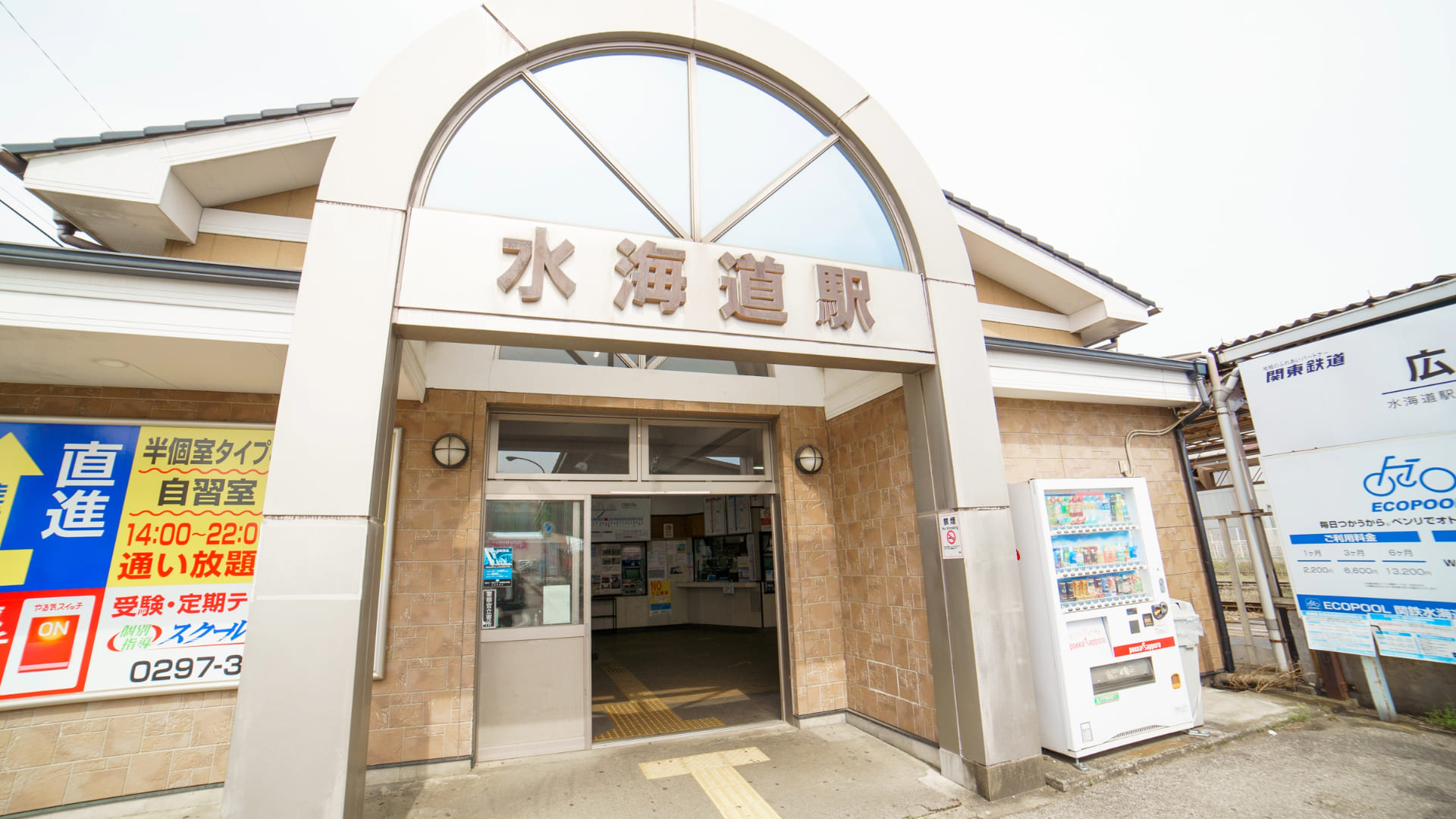 水海道駅