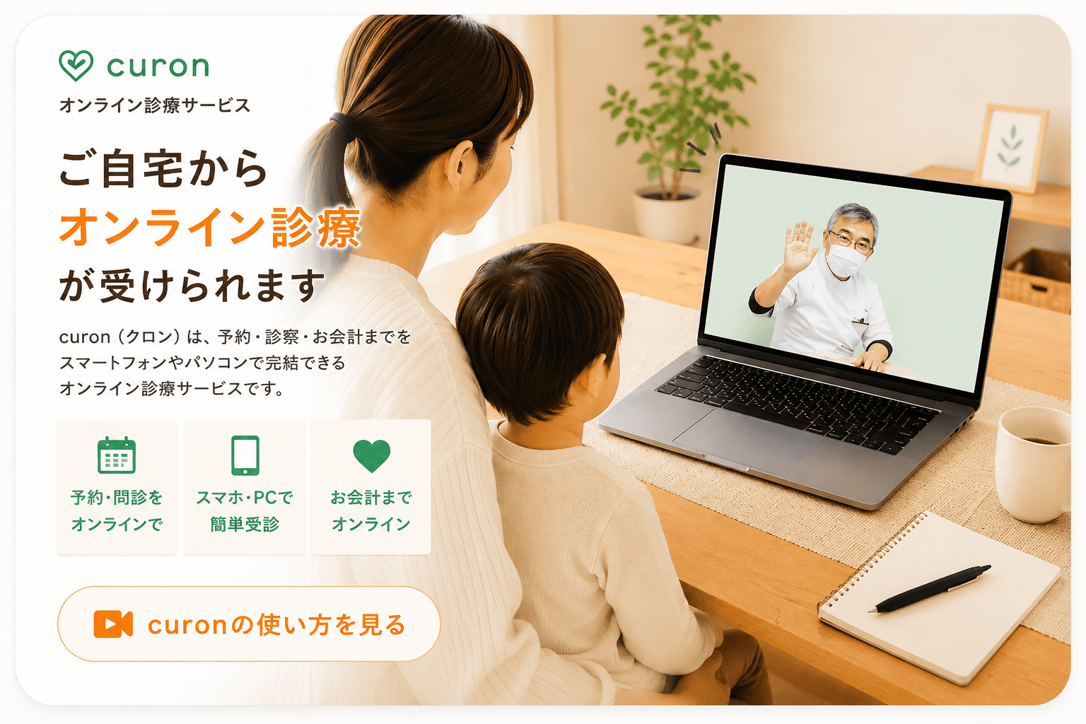 curon紹介動画