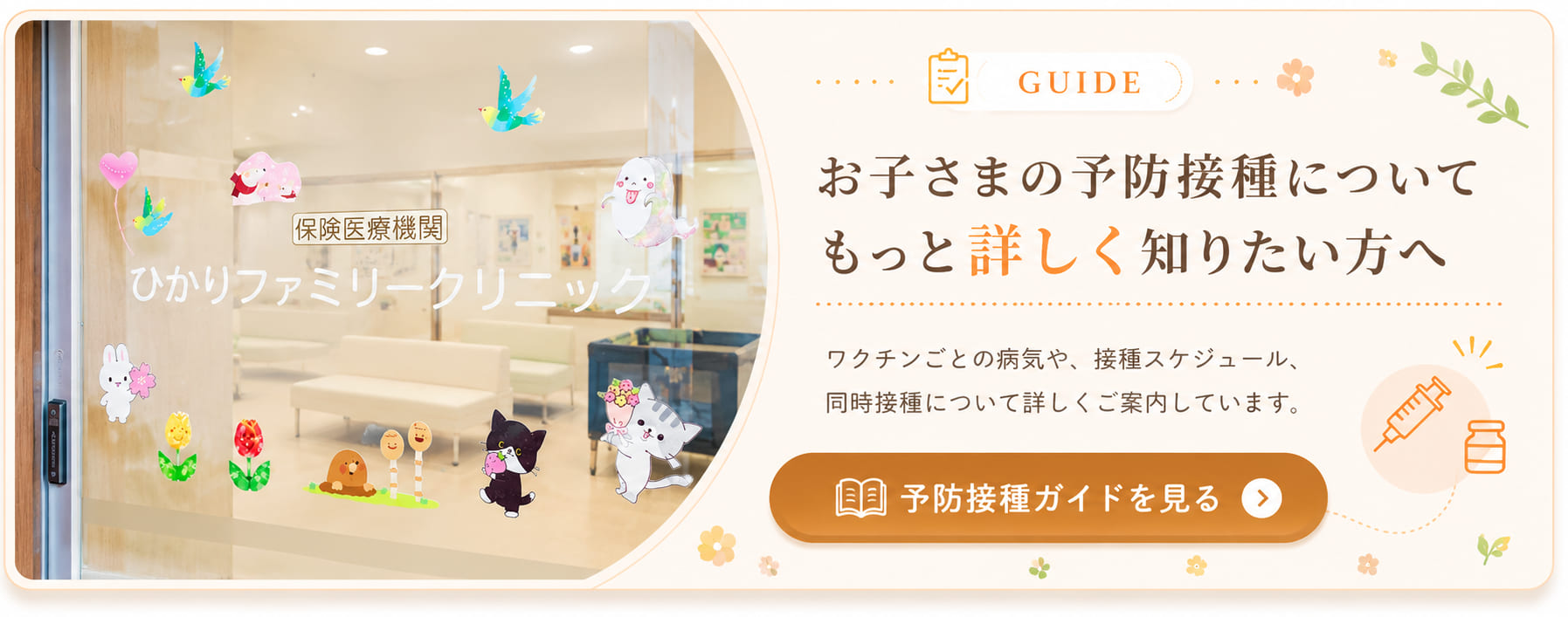 お子さまの予防接種ガイド